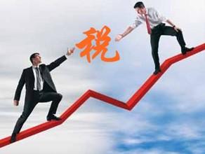 中国主要的税收优惠政策有哪些.jpg 中国主要的税收优惠政策有哪些